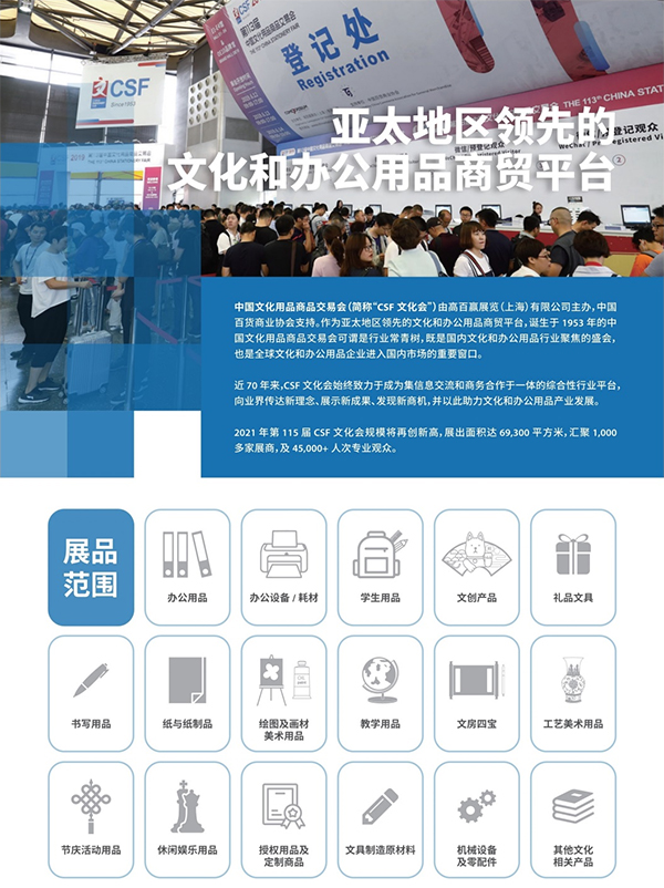 2025第119届中国文化用品商品交易会_上海国际文具展插图