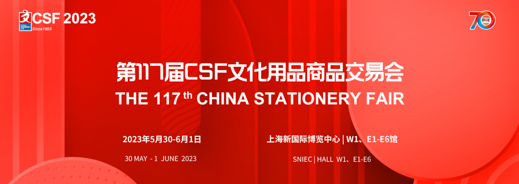 117届上海文化会CSF部分参展企业名单抢先看！插图