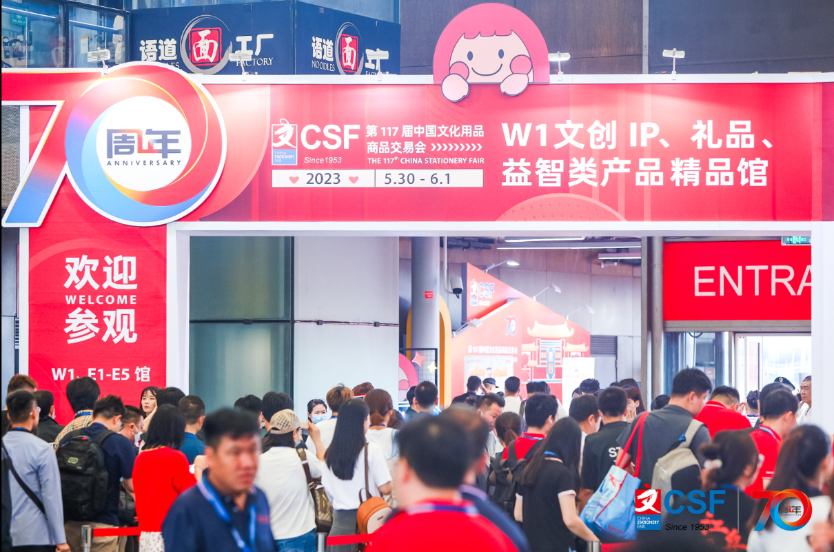 2024第118届中国文化用品商品交易会(CSF文化会)插图