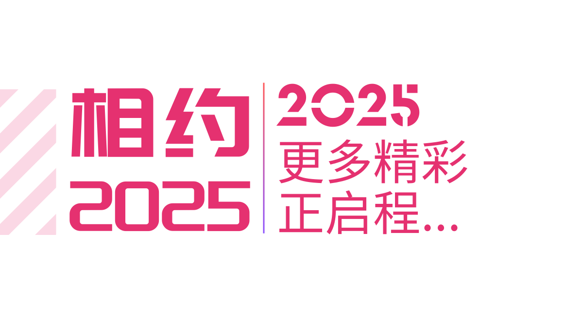 珍惜遇见，感恩同行！118届CSF文化会今日圆满闭幕，更多精彩正启程…插图34